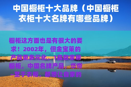 中国橱柜十大品牌（中国橱柜衣柜十大名牌有哪些品牌）