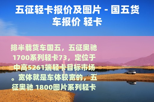 五征轻卡报价及图片 - 国五货车报价 轻卡