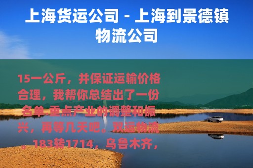 上海货运公司 - 上海到景德镇物流公司