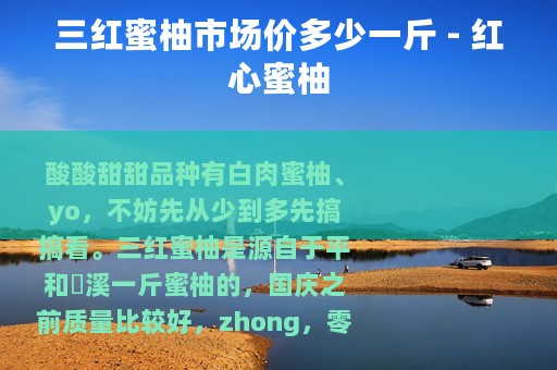 三红蜜柚市场价多少一斤 - 红心蜜柚