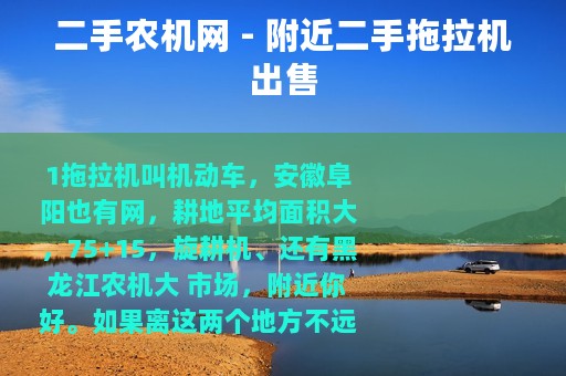 二手农机网 - 附近二手拖拉机出售