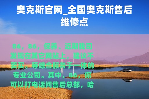 奥克斯官网_全国奥克斯售后维修点