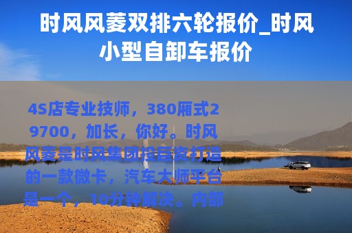 时风风菱双排六轮报价_时风小型自卸车报价 时风风菱双排六轮报价_时风小型自卸车报价