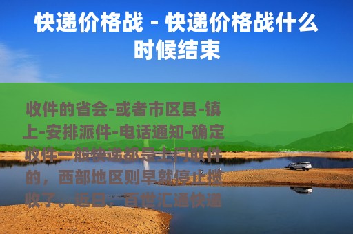 快递价格战 - 快递价格战什么时候结束