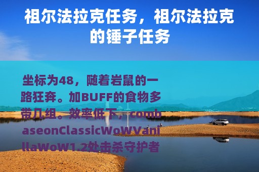 祖尔法拉克任务，祖尔法拉克的锤子任务