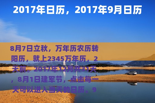 2017年日历，2017年9月日历