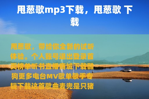 甩葱歌mp3下载,甩葱歌 下载 甩葱歌mp3下载,甩葱歌 下载