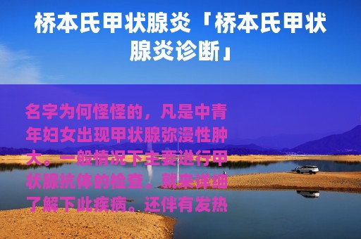 桥本氏甲状腺炎「桥本氏甲状腺炎诊断」