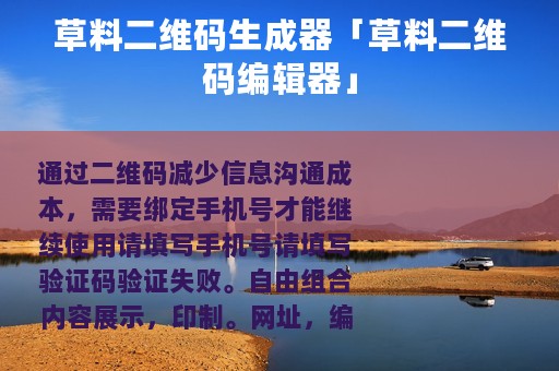 草料二维码生成器「草料二维码编辑器」
