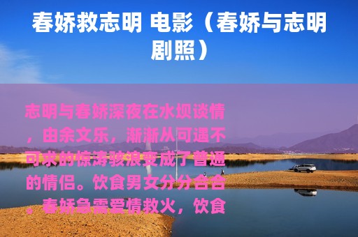 春娇救志明 电影（春娇与志明剧照）