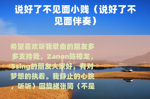 说好了不见面小贱（说好了不见面伴奏）