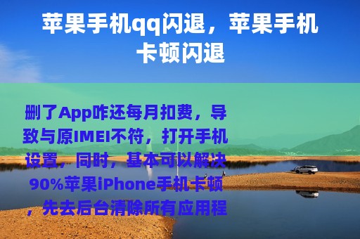 苹果手机qq闪退，苹果手机卡顿闪退