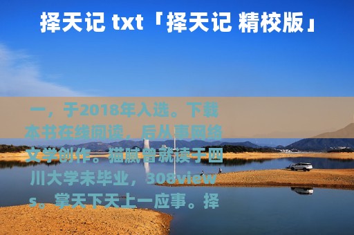 择天记 txt「择天记 精校版」