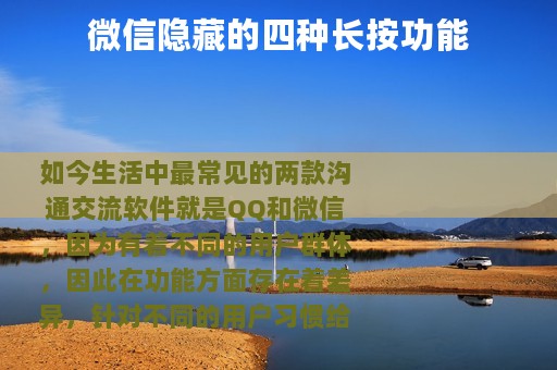 微信隐藏的四种长按功能