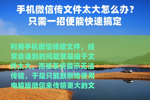 手机微信传文件太大怎么办？只需一招便能快速搞定