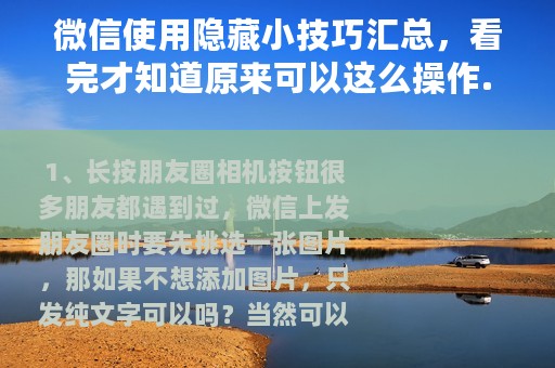 微信使用隐藏小技巧汇总，看完才知道原来可以这么操作...