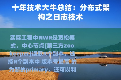 十年技术大牛总结：分布式架构之日志技术