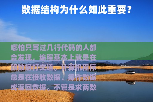 数据结构为什么如此重要？