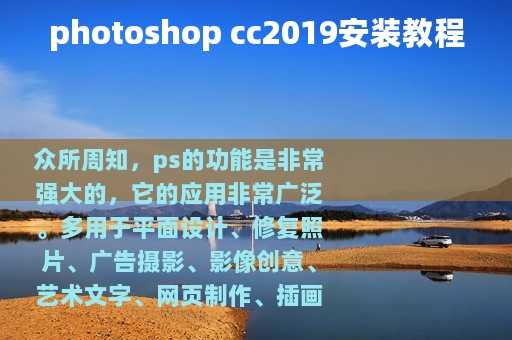 photoshop cc2019安装教程