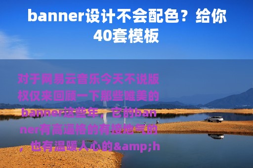 banner设计不会配色？给你40套模板