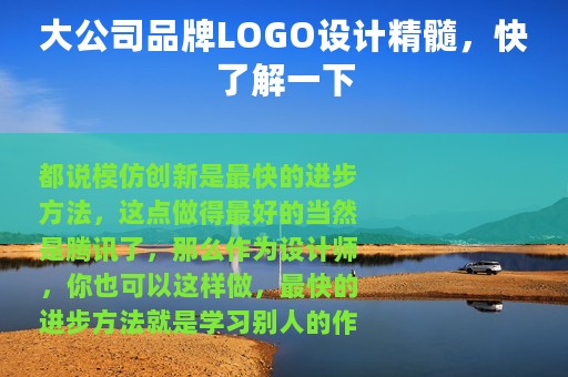 大公司品牌LOGO设计精髓，快了解一下