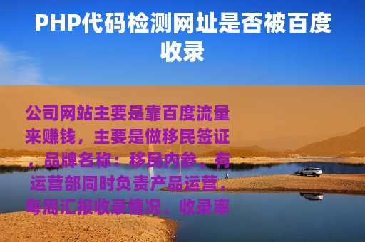 PHP代码检测网址是否被百度收录