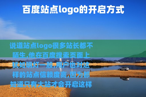 百度站点logo的开启方式