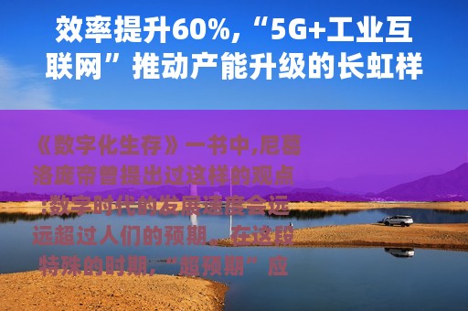 效率提升60%,“5G+工业互联网”推动产能升级的长虹样本