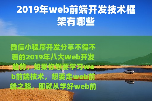2019年web前端开发技术框架有哪些