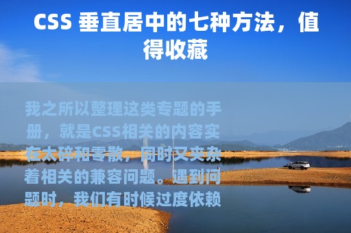 CSS 垂直居中的七种方法，值得收藏
