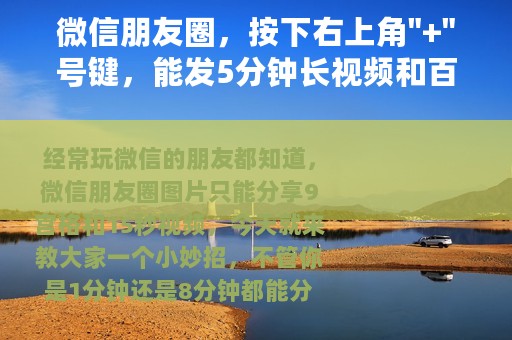 微信朋友圈，按下右上角