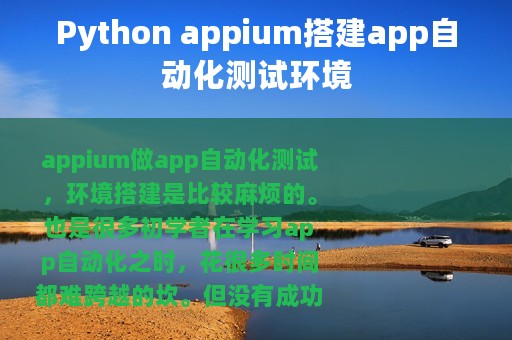 Python appium搭建app自动化测试环境