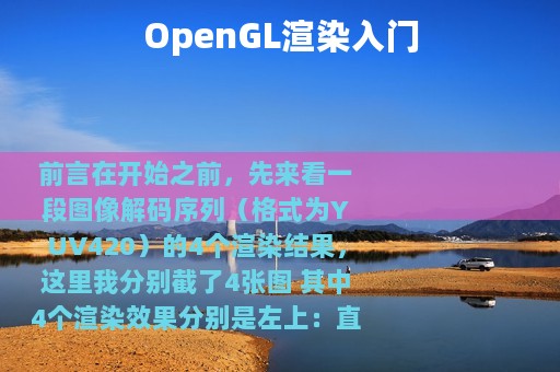 OpenGL渲染入门