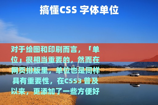 搞懂CSS 字体单位