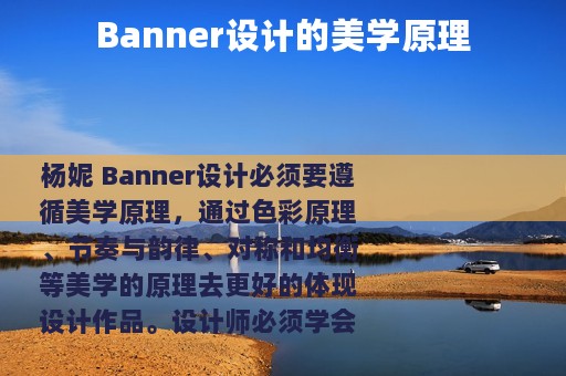 Banner设计的美学原理