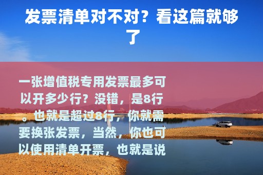 发票清单对不对？看这篇就够了