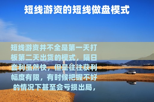 短线游资的短线做盘模式