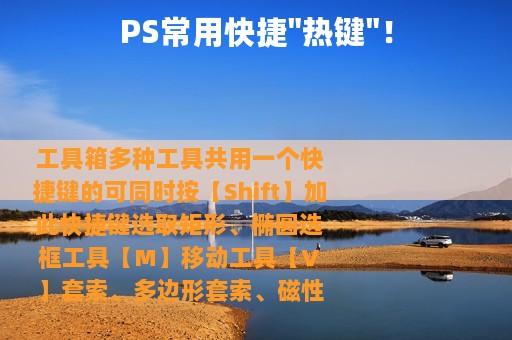 PS常用快捷