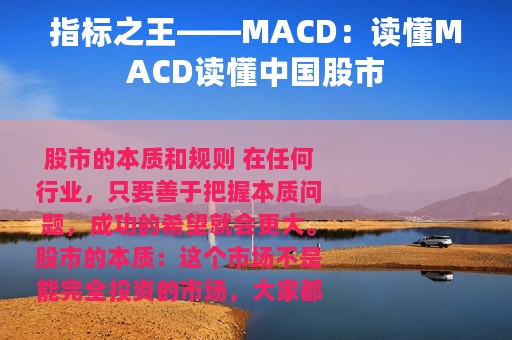 指标之王——MACD：读懂MACD读懂中国股市