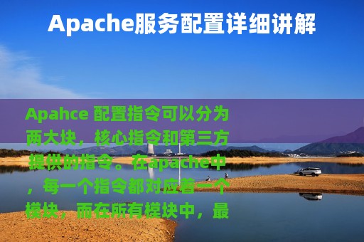 Apache服务配置详细讲解