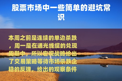 股票市场中一些简单的避坑常识