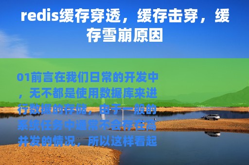 redis缓存穿透，缓存击穿，缓存雪崩原因