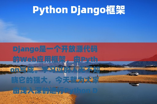 Python Django框架