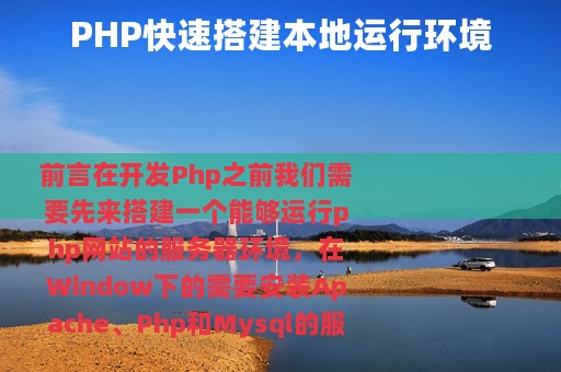 PHP快速搭建本地运行环境