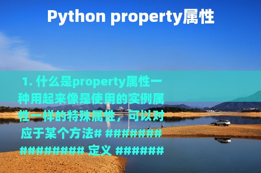 Python property属性