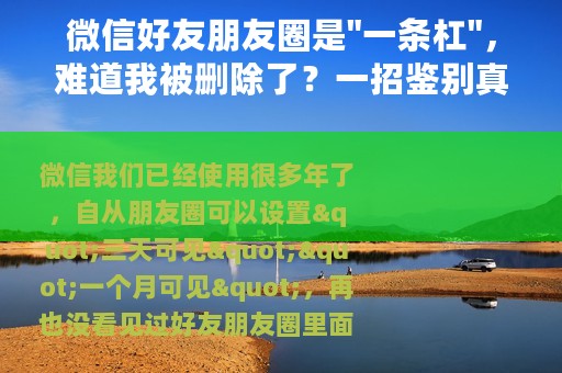 微信好友朋友圈是