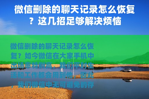 微信删除的聊天记录怎么恢复？这几招足够解决烦恼