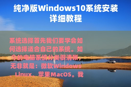 纯净版Windows10系统安装详细教程