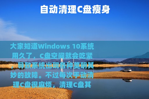 自动清理C盘瘦身