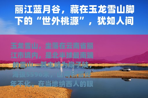 丽江蓝月谷，藏在玉龙雪山脚下的“世外桃源”，犹如人间仙境